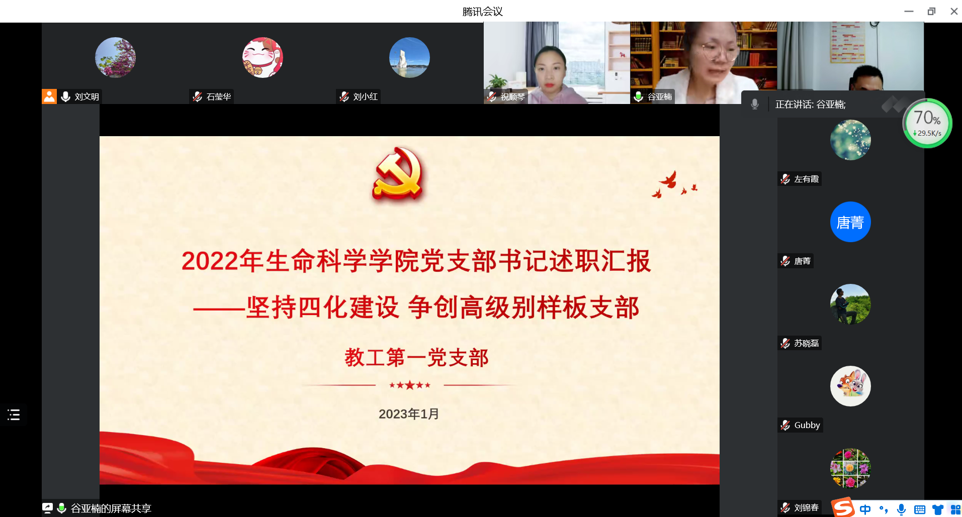 02支部书记述职评议.png